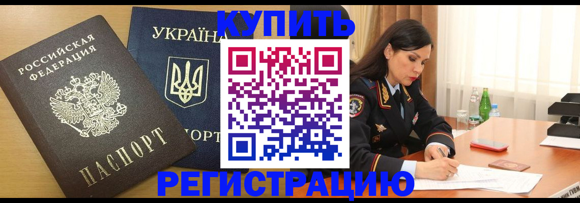 прописка паспорт в Светлом