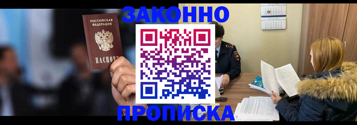 временная регистрация гарантия в Светлом