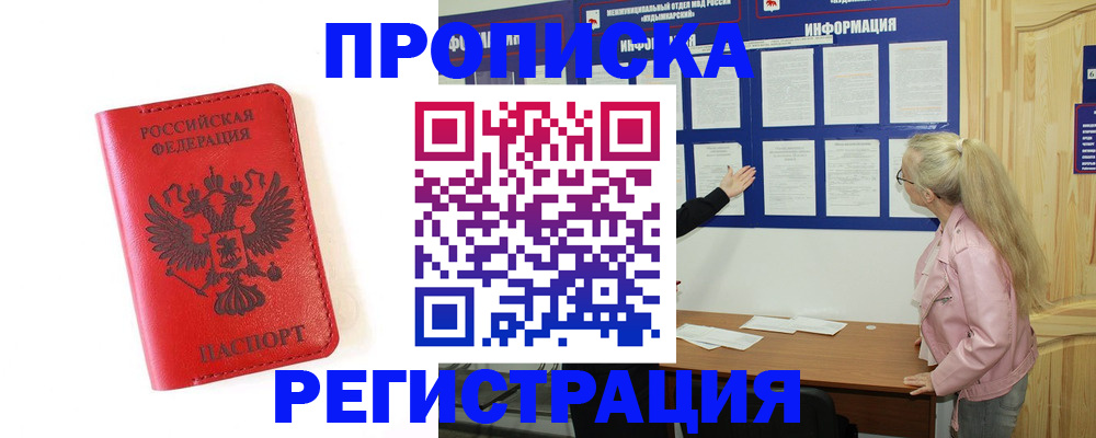 временная регистрация в Светлом