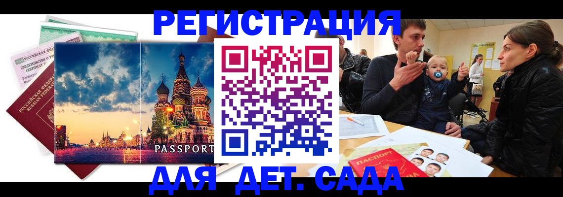 прописка регистрация в Светлом