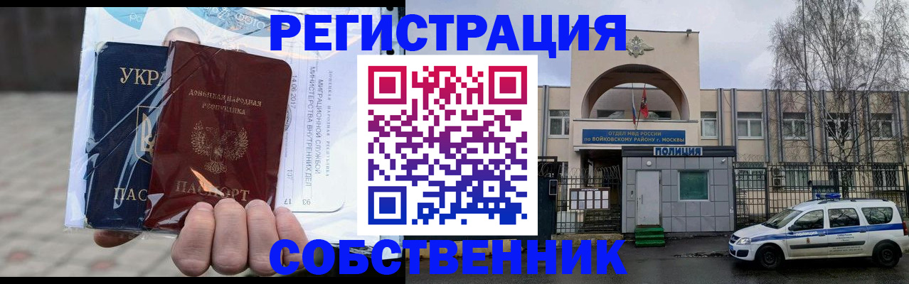 временная прописка в Светлом