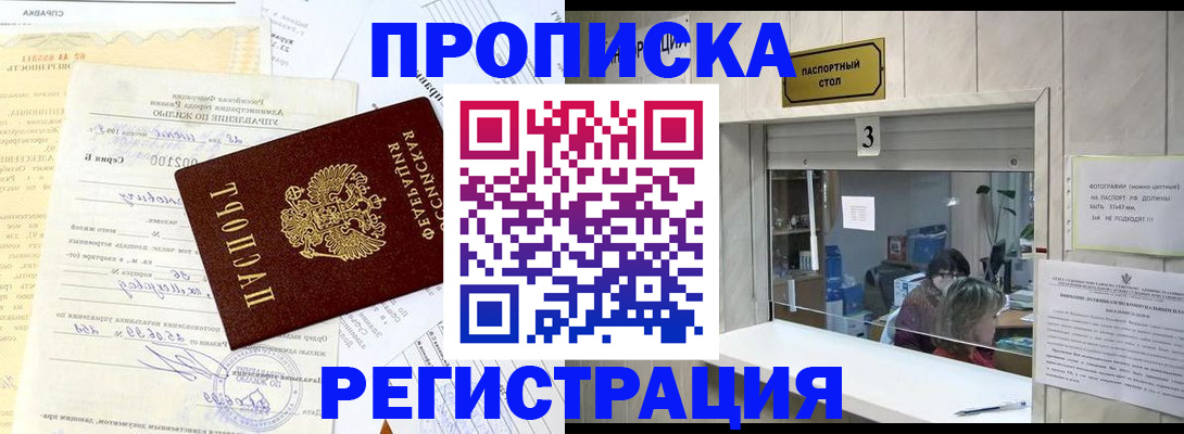 временная регистрация собственник в Светлом